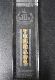 凯菲隆年度畅销品牌奖