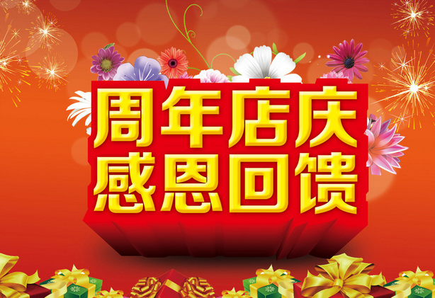 当双十一邂逅店庆，会发生什么呢