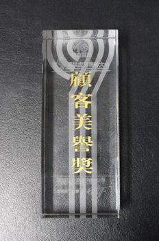 凯菲隆顾客美玉奖