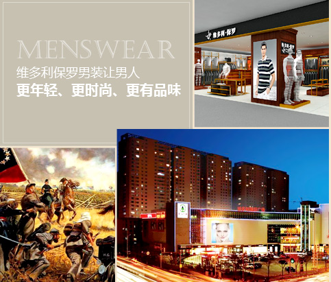 国际男装品牌招商中