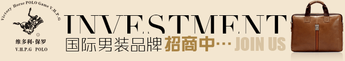 国际男装品牌招商中